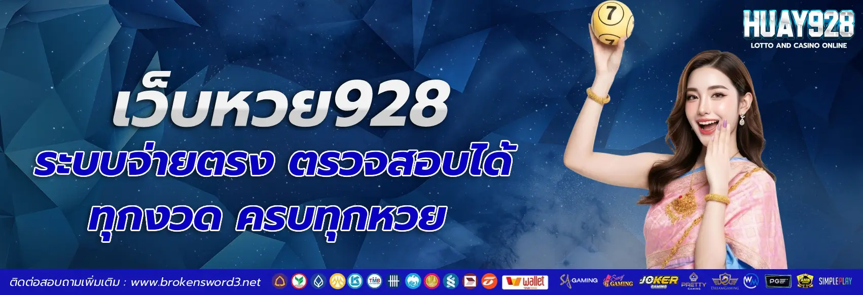 เว็บ หวย 928 จ่าย จริง ไหม