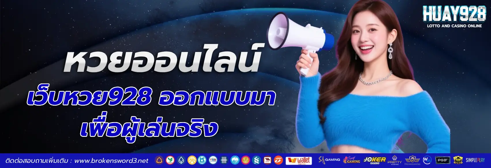 เว็บ หวย 928 จ่าย จริง ไหม